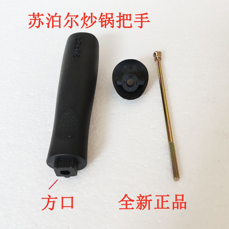 FC30N1适配苏泊尔炒锅 铸铁炒锅专用长螺丝把手手柄锅把手锅柄配