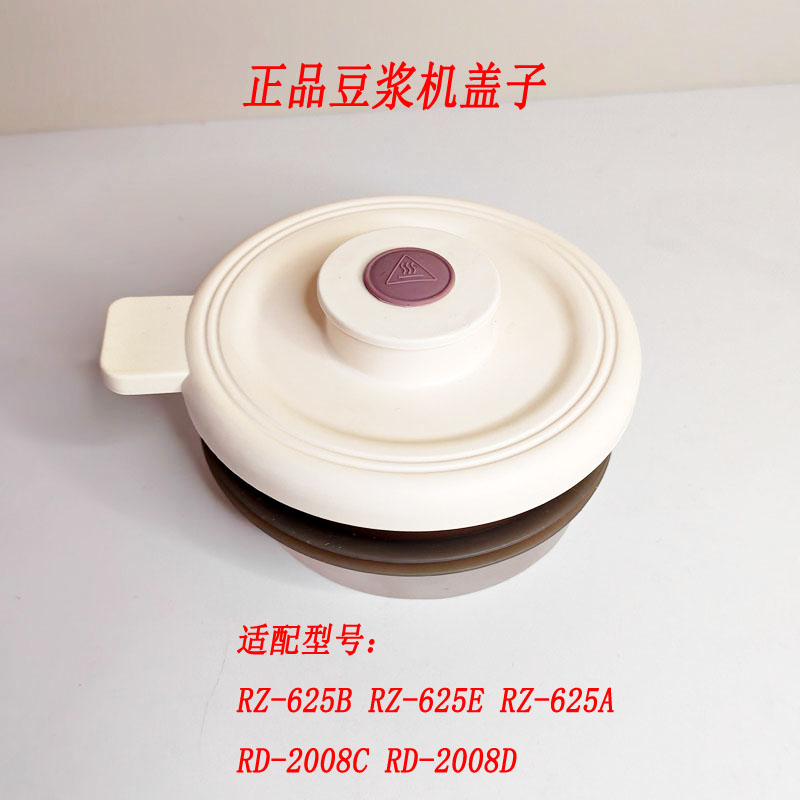 荣事达破壁机豆浆机果汁机盖子