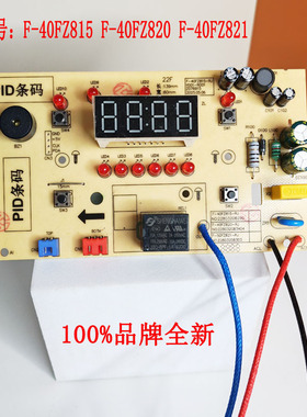 F-40FZ815 F-40FZ820 50FZ821适配九阳电饭煲显示板控制电脑主板