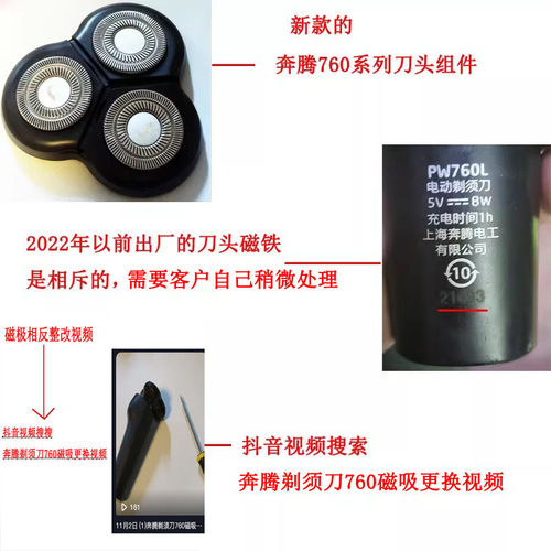 奔腾剃须刀刀头组件配件