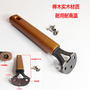 三孔通用配件锅把手柄万能炒锅把手平底锅实木铁锅加厚把手008B