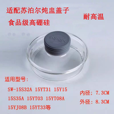适配苏泊尔炖盅盖子小盖