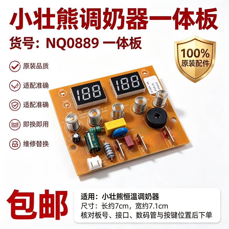 恒温调奶器电源温奶器消毒机主板