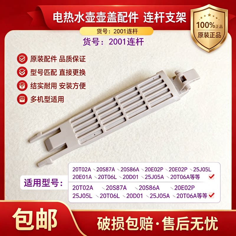 电热水壶配件开盖连杆支架
