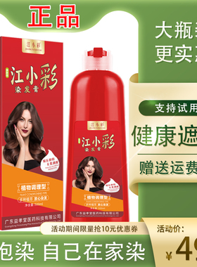 【大红瓶】江小彩官方旗舰店天然植物泡泡染发剂膏纯盖白发正品