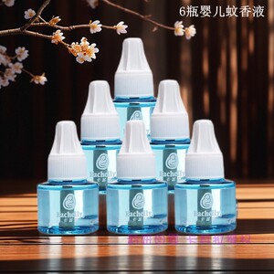 6液无电器卡其拉家用电热蚊香液套装 全家可用驱蚊防蚊水防叮咬