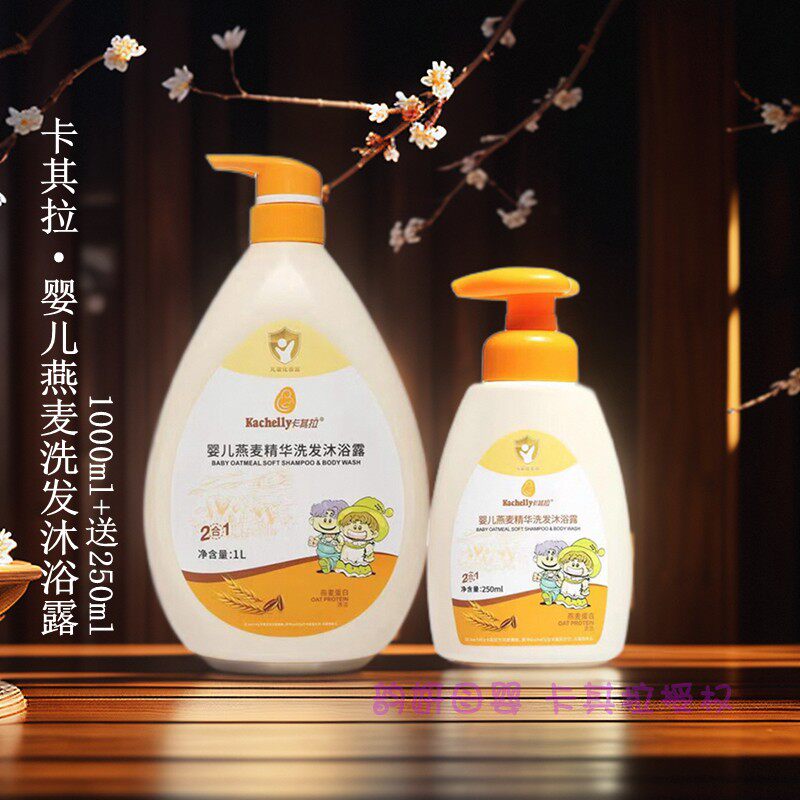 1L送250ml 卡其拉婴儿燕麦洗发沐浴露新生宝宝儿童洗澡洗头水