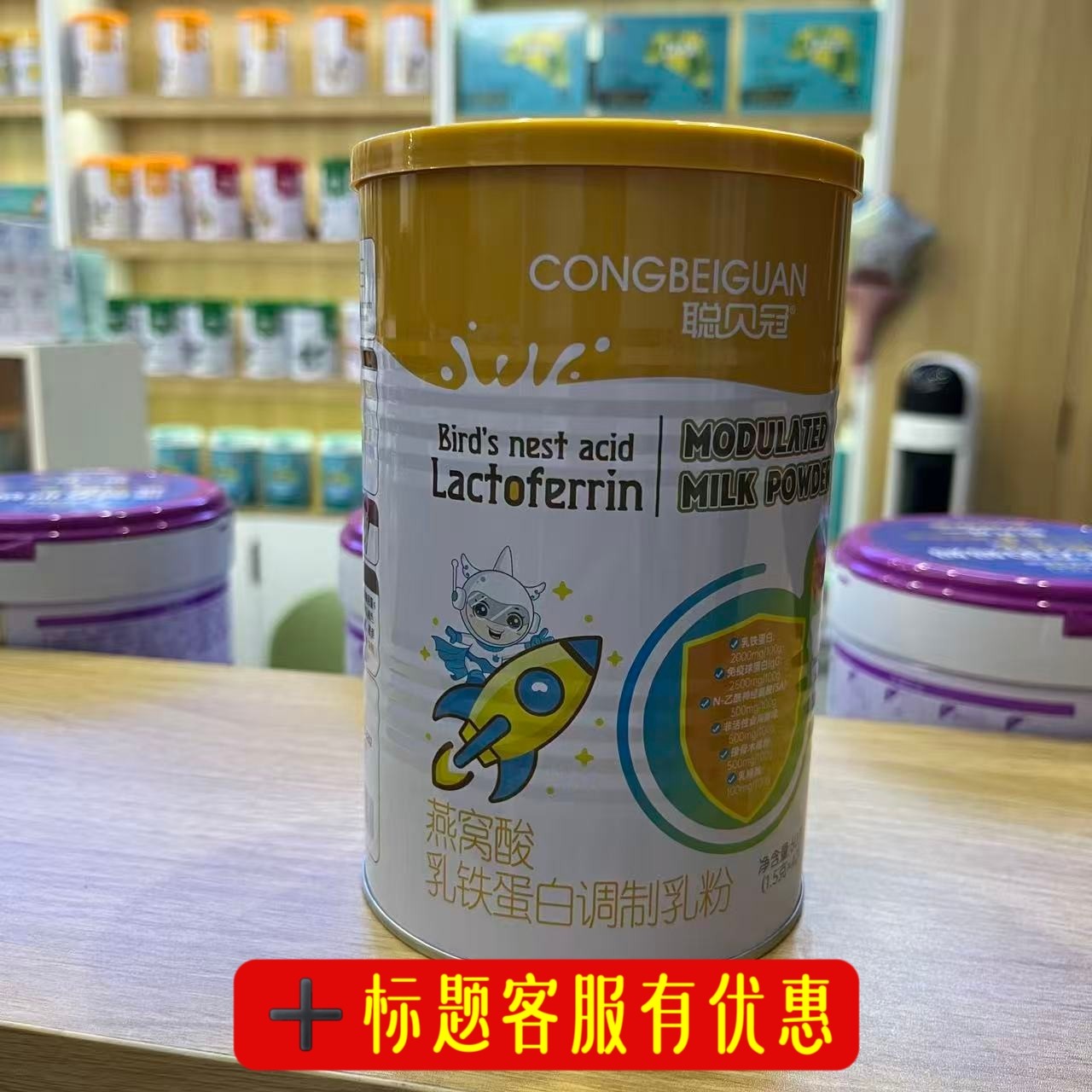 18567155618聪贝冠燕窝酸乳铁蛋白调制乳粉婴幼儿