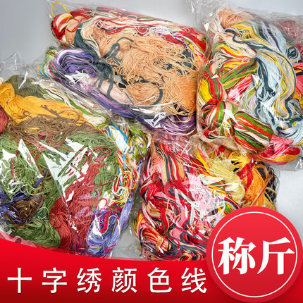 【清仓】十字绣线配线补线1斤棉线十字绣手工线编织线DIY手工包邮