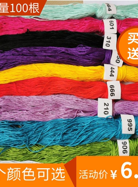 十字绣线配线补线手工diy绣丝线刺绣线绣花线棉线缠花绣线