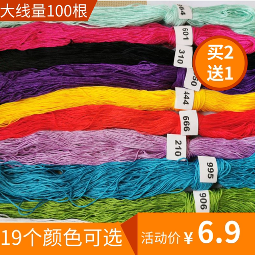 十字绣线配线补线手工棉线缠花