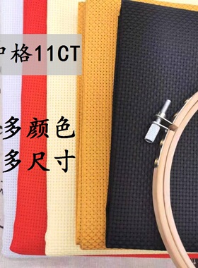 十字绣布中格布料全棉绣布diy刺绣纳鞋垫布11ct手工苗族绣花布