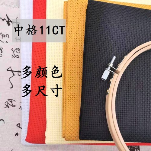 diy十字绣布全棉纳鞋11ct一尺