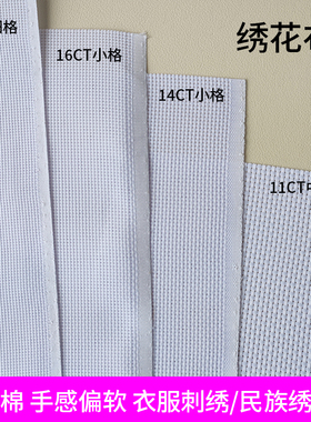 中粗格布料十字绣格子布绣花衣服挑花布少数民族服装绣花布料