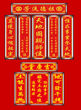 精准印花十字绣家神天地国亲师位中堂画对联吉庆堂套装送姓氏图纸