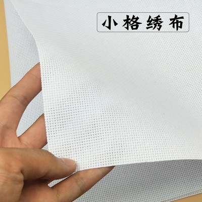十字绣布14ct白色布料全棉diy