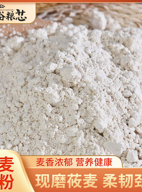 面粉裸燕麦莜面莜麦粉张家口坝上