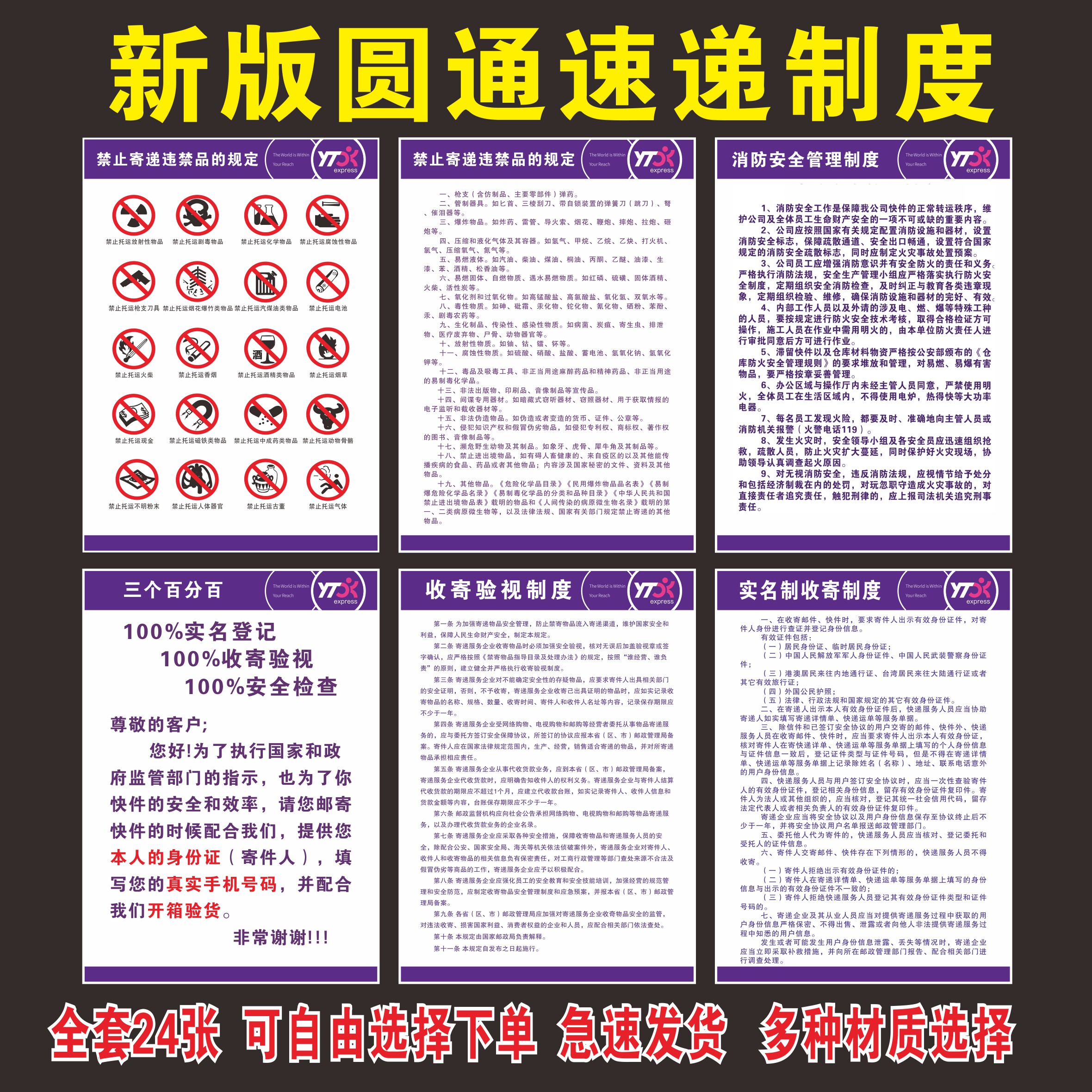 圆通快递公司规章制度牌快递禁寄物品告示牌圆通速递新版上墙制度