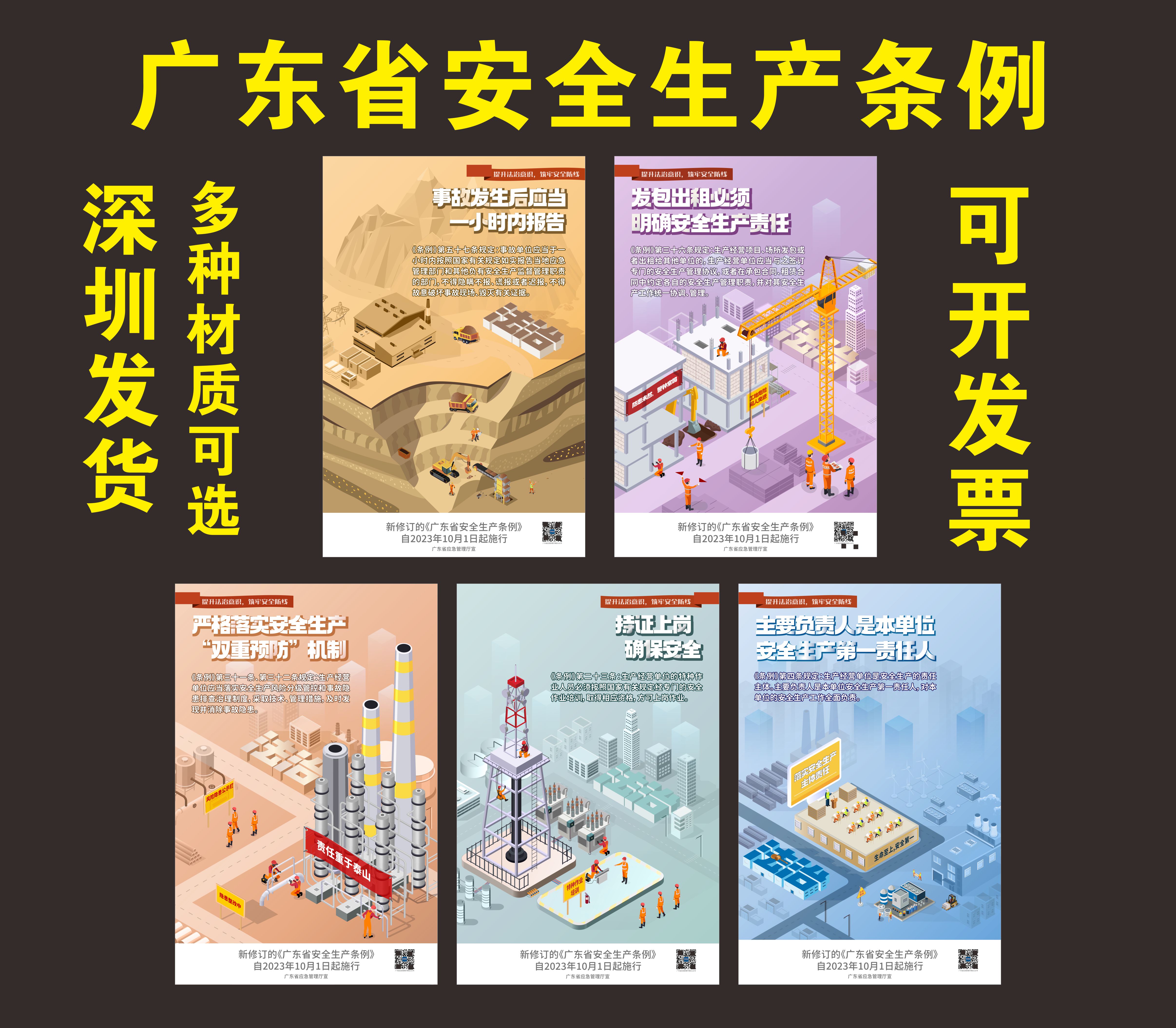 急速发货新安全生产条例挂图