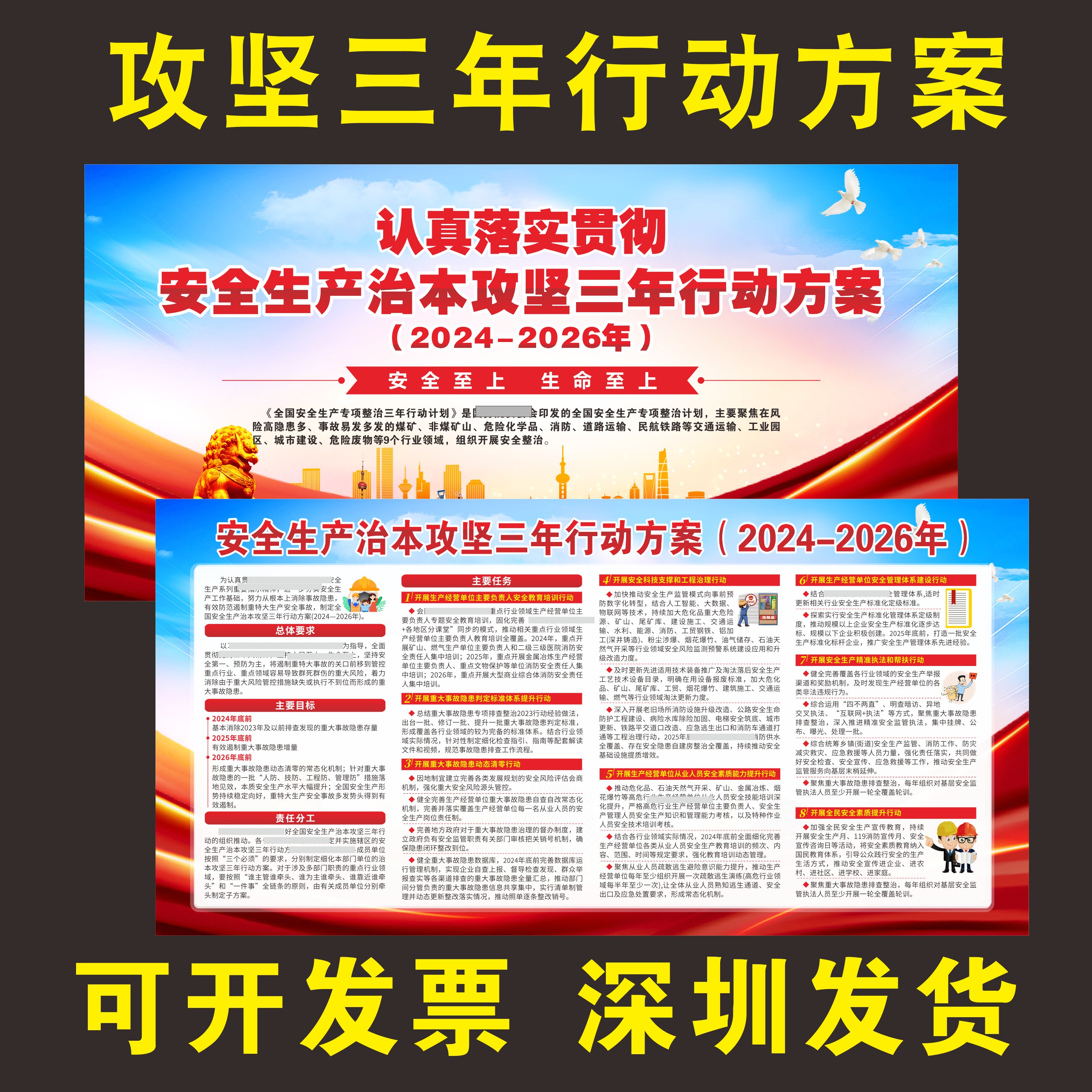 认真贯彻落实安全生产治本攻坚三年行动宣传栏十五条硬措施海报画 - 实物图