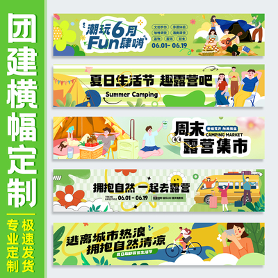 团建横幅定制定做贡缎布制作彩色条幅设计公司横额广告挂布印刷