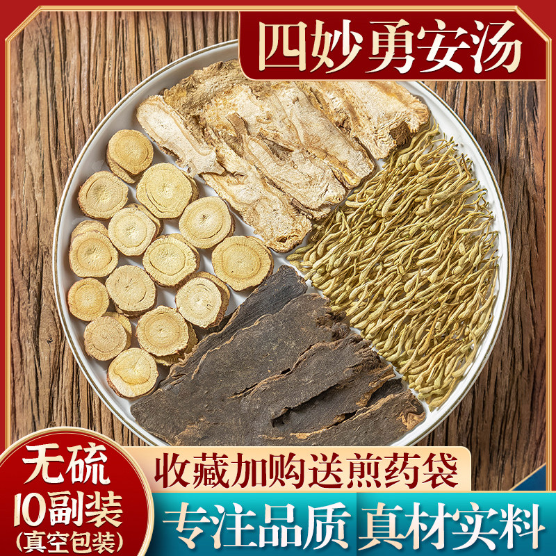正品四妙勇安汤 原料 金银花 玄参 当归 甘草中药材