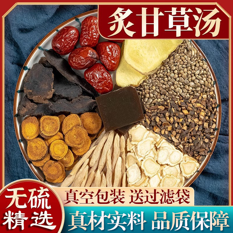 正品炙甘草汤 正宗原料桂枝人参生地麦门冬火麻仁大枣阿胶 5付