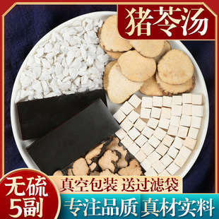正品猪苓汤 正宗原料 茯苓泽泻滑石阿胶 5付装