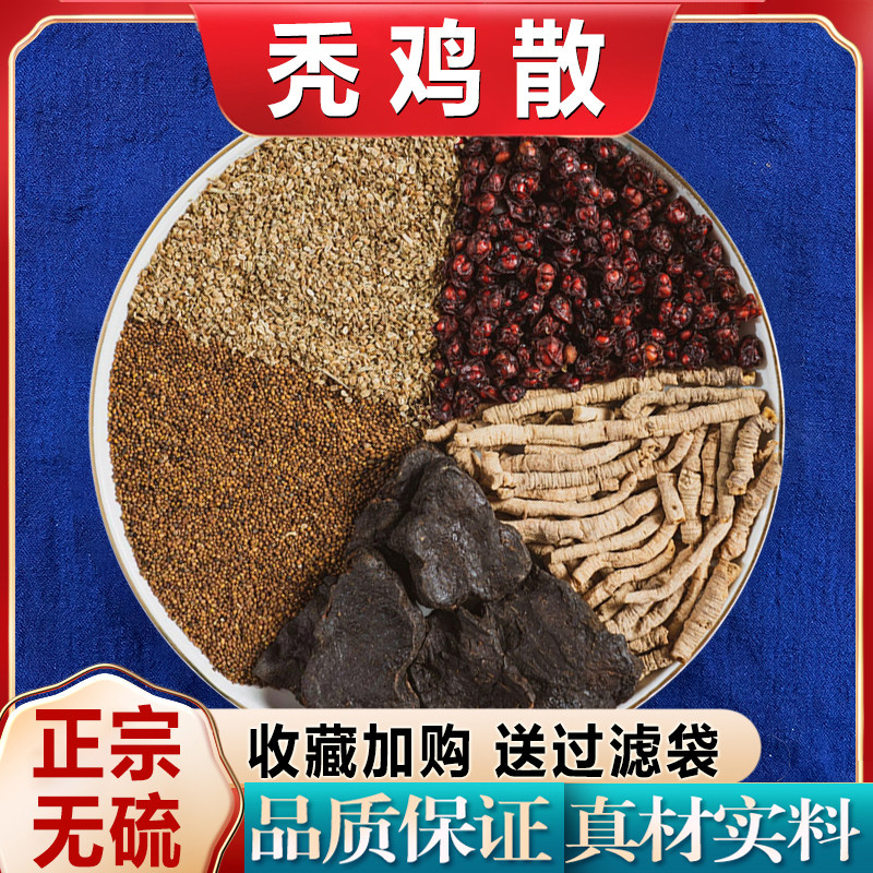 正品秃鸡散正宗原料真空装