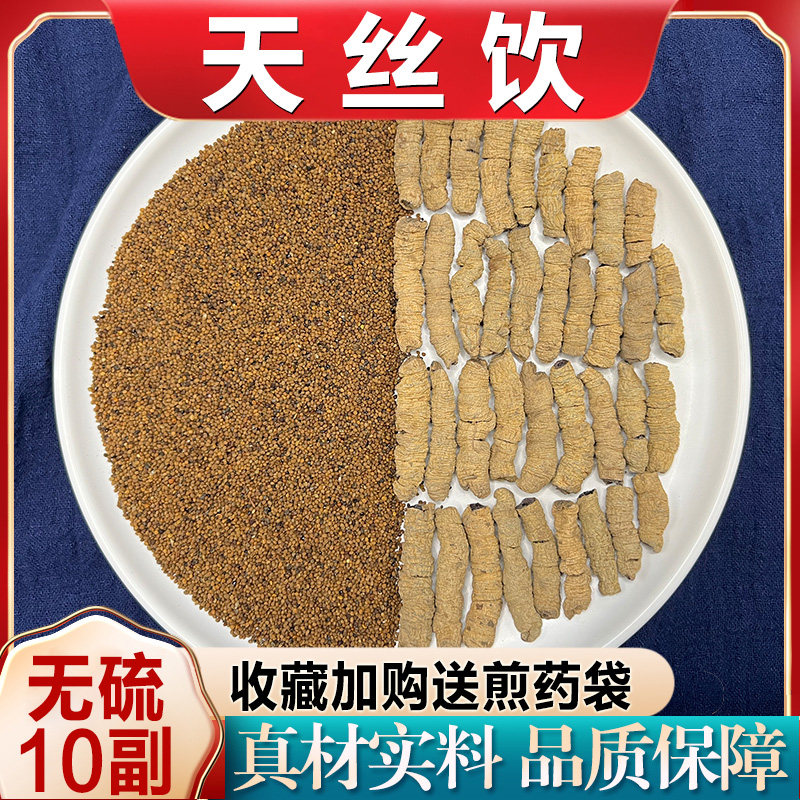 无硫天丝饮原料巴戟天菟丝子