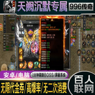 996传奇银狼沉默独家剧情专属牛马龙岭切割无限代金券三端互通