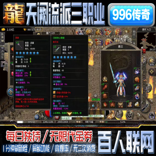 996传奇天阙流派复古三职业春秋传奇赏金铭文无限代金券三端互通