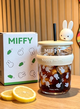 MIFFY米菲卡通玻璃吸管杯可爱高颜值大容量便携水杯夏天咖啡饮料