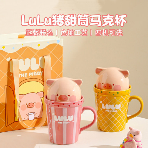 lulu猪超可爱礼盒马克杯