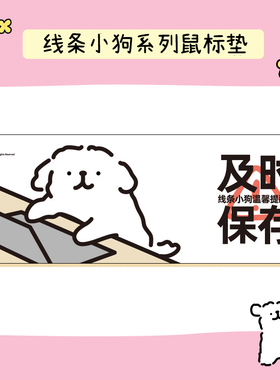 「小狗建议你认真摸鱼」线条可爱卡通超大号鼠标垫 桌垫防滑锁边