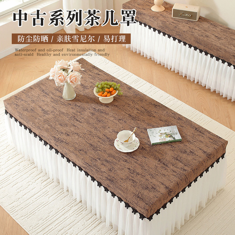 中古风茶几桌布台布客厅盖巾布艺长方形蕾丝餐桌垫茶几电视柜防尘