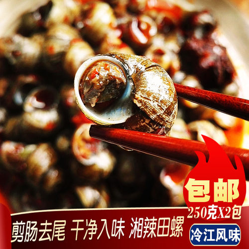 香辣嗦螺去肠湖南特产麻辣田螺