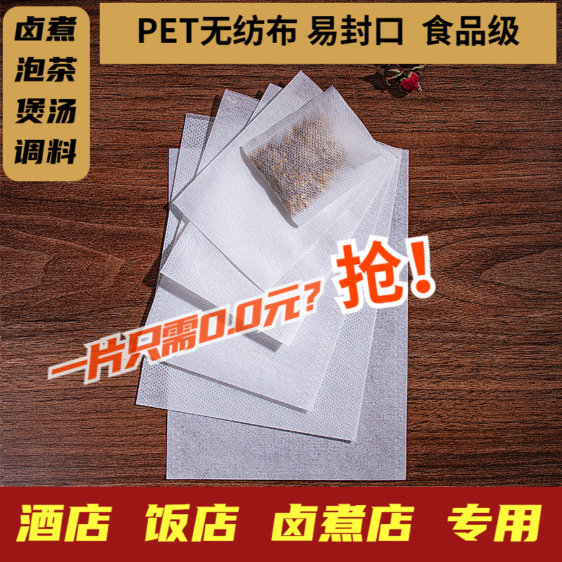 食品级热封平口茶包泡茶袋茶叶过滤煲汤隔渣袋煎药卤料调料包袋子