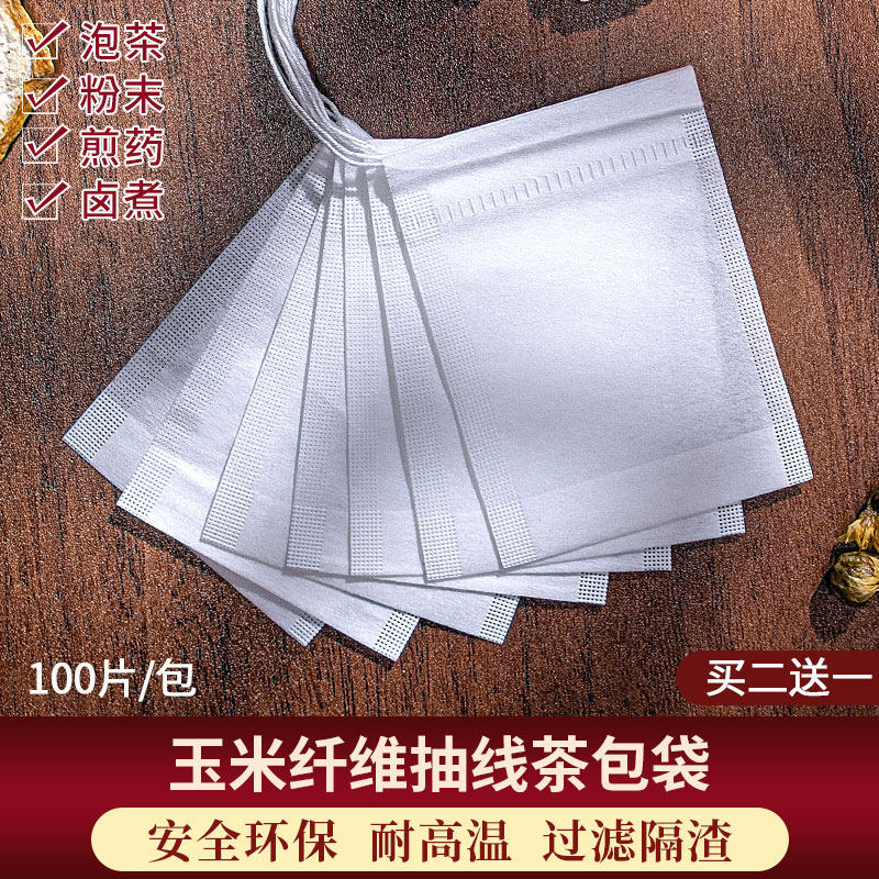 100个7*9cm抽线玉米纤维茶包茶袋泡茶茶叶包装药粉过滤袋一次性