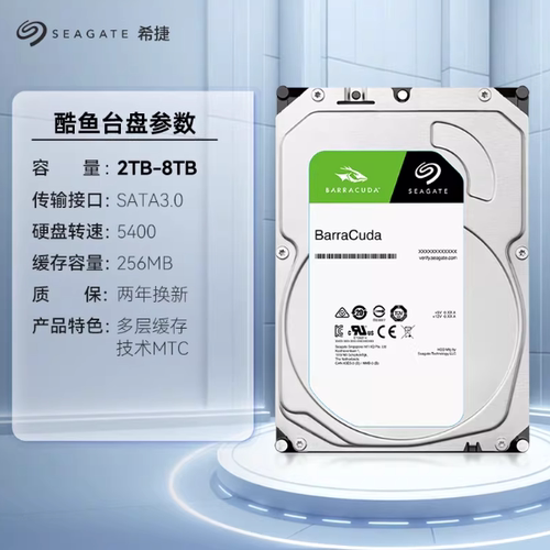 希捷酷鱼8T台式机机械硬盘存储