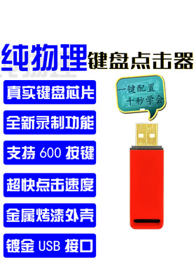 默雨纯物理键盘点击器自动按键盘键鼠盒子自动游戏挂机辅助YM外设