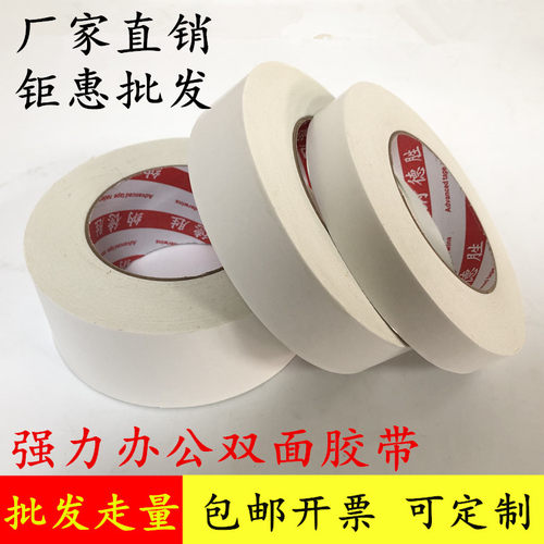 办公双面胶带 普通双面胶带 强力超薄双面胶带 手工白色双面胶带
