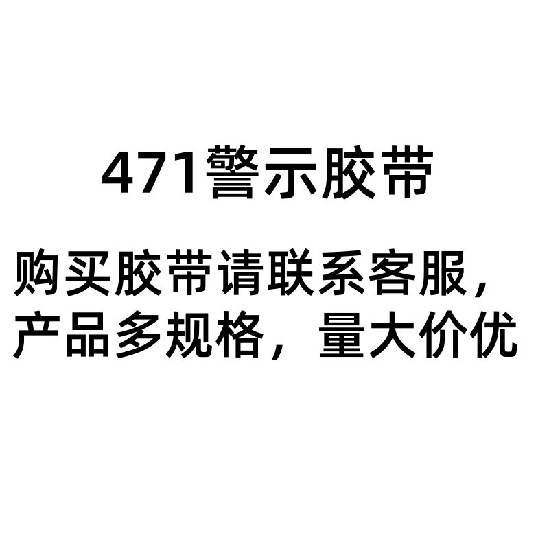 471红色地板标示地面5S定位标识警示地贴pvc防水耐磨警示胶带