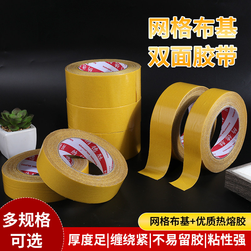 婚庆会展强力高粘双面布基固定墙面无痕贴地毯春联不留胶超粘固定