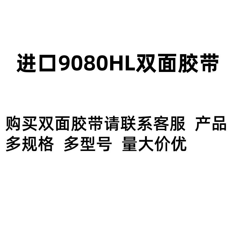 进口高温胶带超薄强力高粘