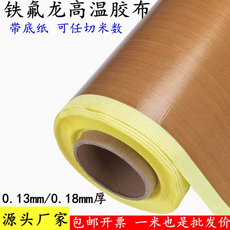 带离型纸特氟龙胶带 耐高温防火绝缘耐磨隔热布烫画滚筒防粘胶布,办公设备/耗材/相关服务,特氟龙胶带,淘宝优惠券,粉丝福利购,淘宝优惠卷