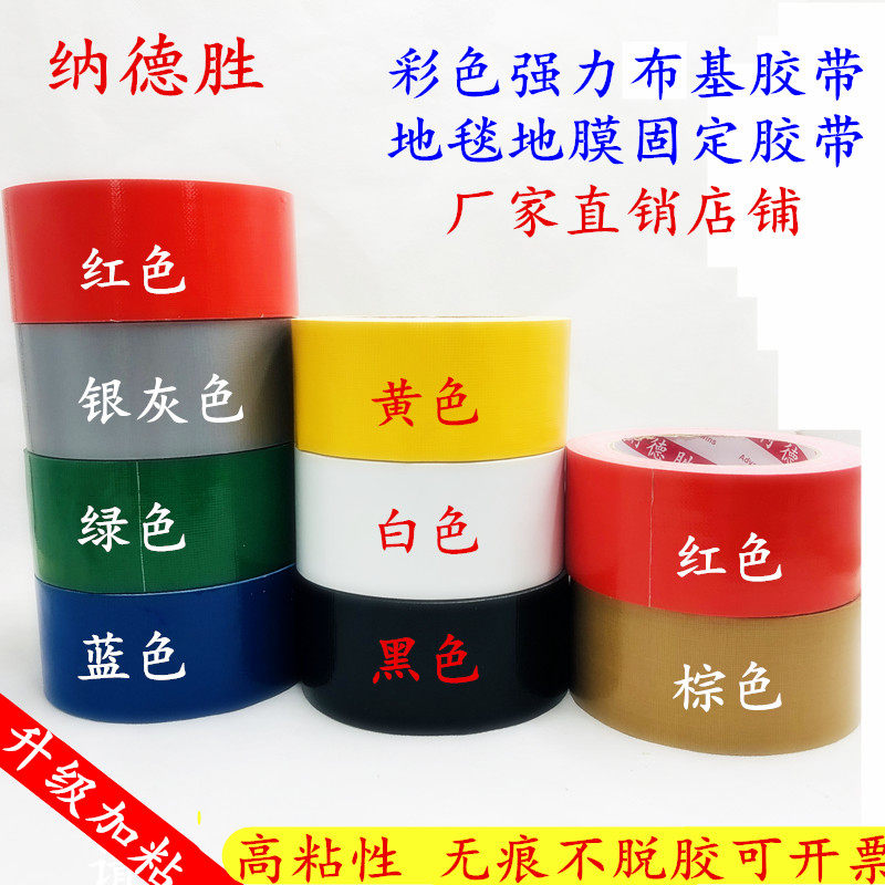 红黄蓝绿黑白灰色单面强力布基胶带装修地面瓷砖地膜固定无痕胶带