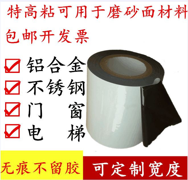 铝合金不锈钢自粘保护膜无痕胶带