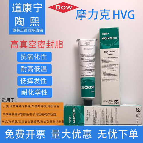美国道康宁HVG高真空润滑脂密封