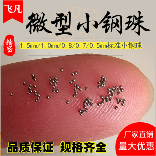 微型精密小钢珠0.5mm钢球实心球